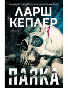 Паяка