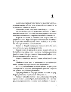 Паяка 2