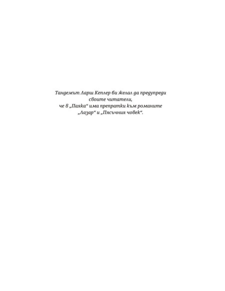Паяка