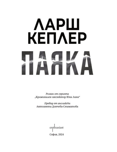 Паяка