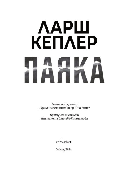 Паяка