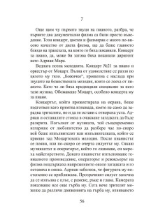Недовършена симфония 2