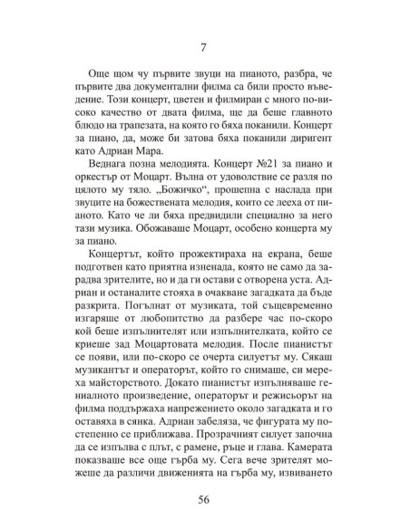 Недовършена симфония