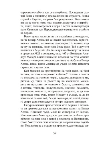 Недовършена симфония