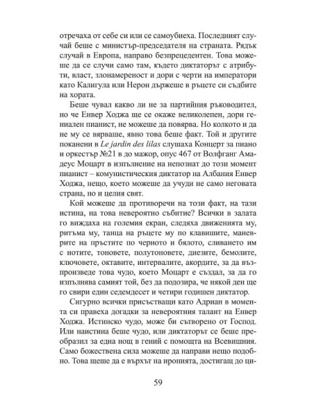 Недовършена симфония