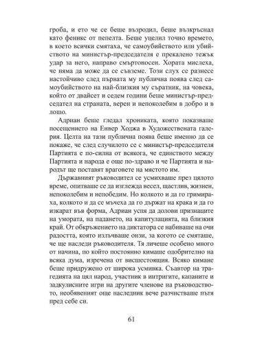 Недовършена симфония