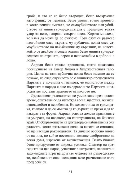 Недовършена симфония