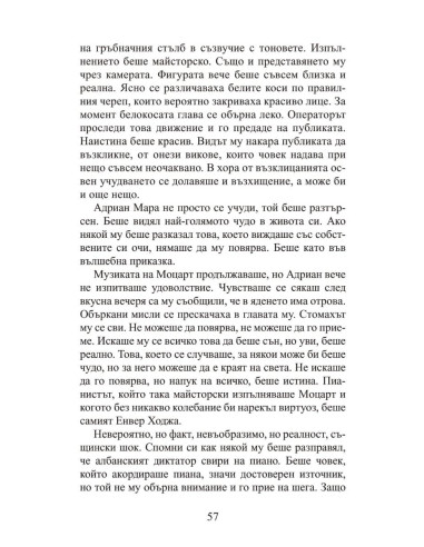 Недовършена симфония