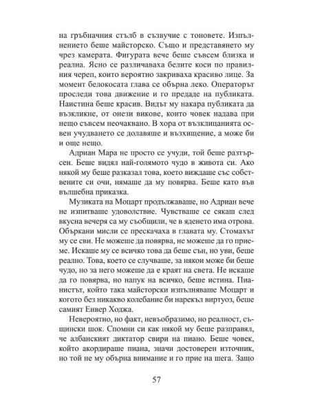 Недовършена симфония