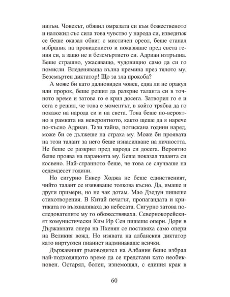 Недовършена симфония