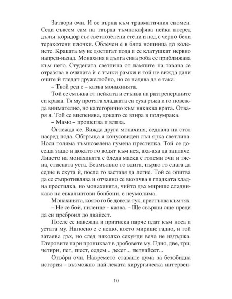 Удушвач
