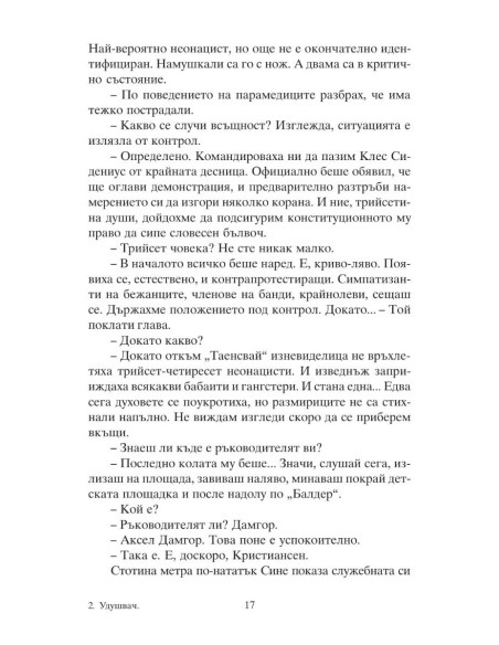 Удушвач