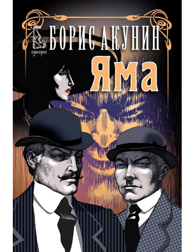 Яма