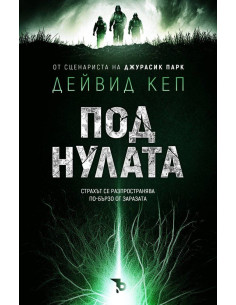 Под нулата