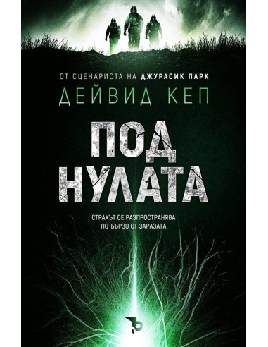 Под нулата