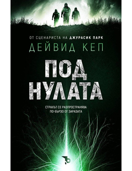 Под нулата