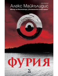 Фурия