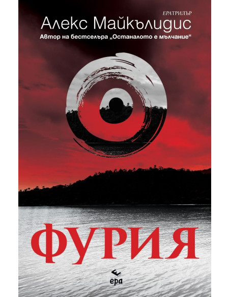 Фурия