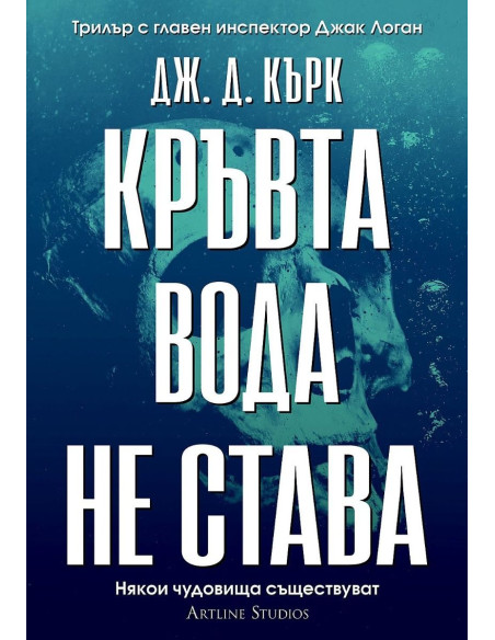 Кръвта вода не става - книга 2