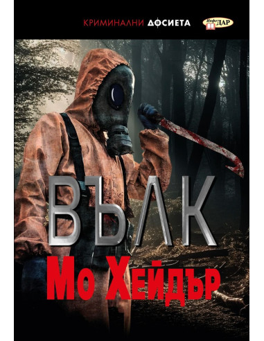 Вълк