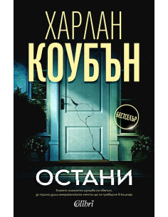 Остани