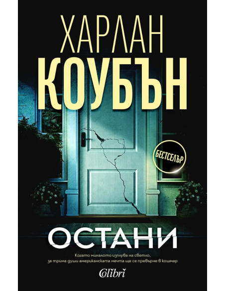 Остани