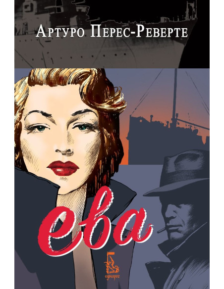 Ева