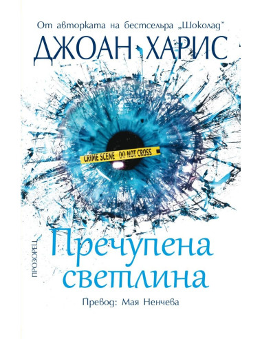 Пречупена светлина