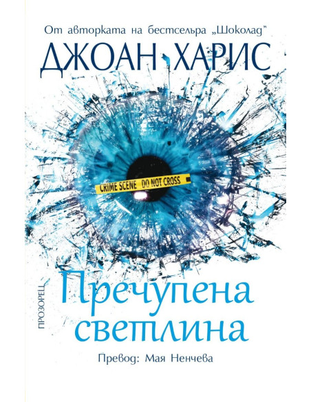 Пречупена светлина