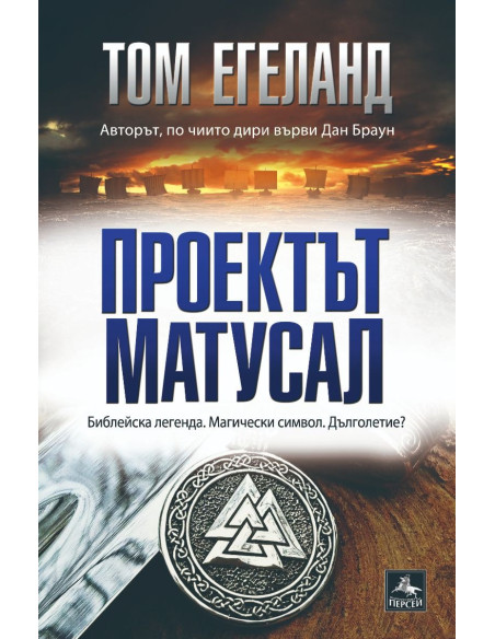 Проектът Матусал