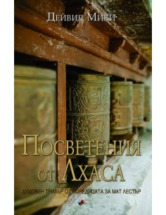 Посветения от Лхаса