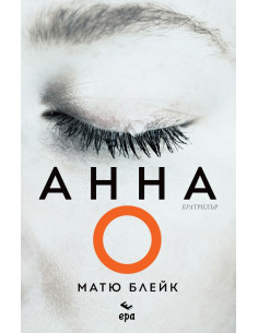 Анна О