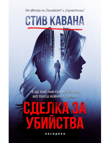 Сделка за убийства