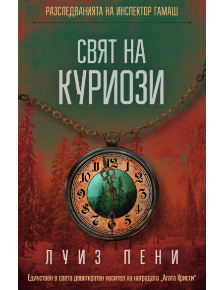 Свят на куриози