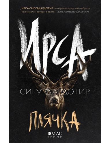 Плячка