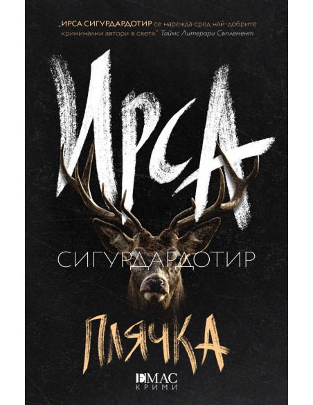 Плячка