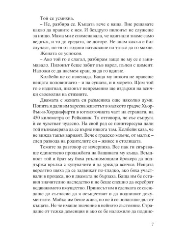 Плячка