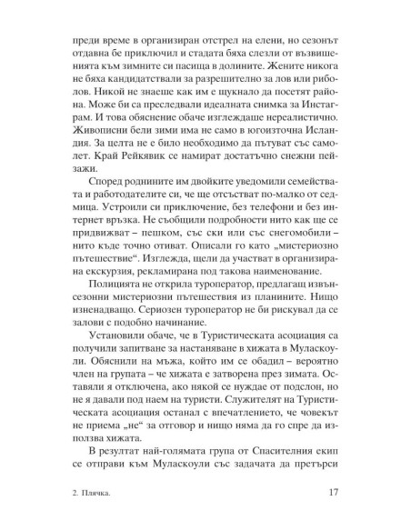 Плячка