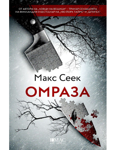 Омраза