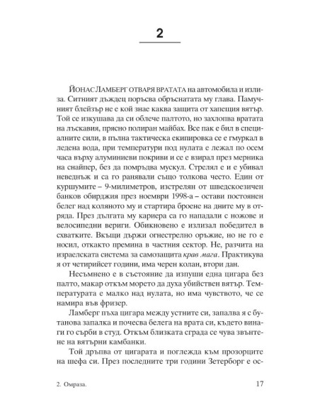 Омраза