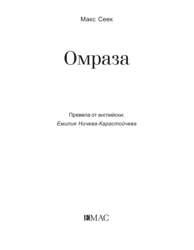 Омраза