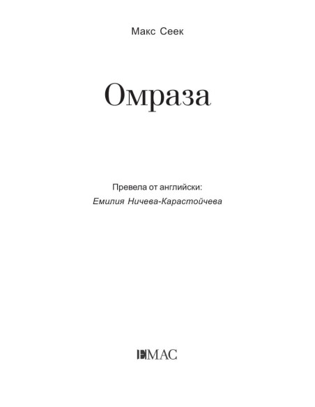 Омраза
