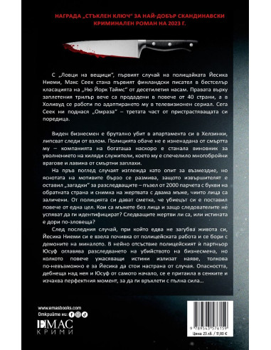 Омраза