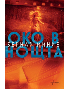 Око в нощта
