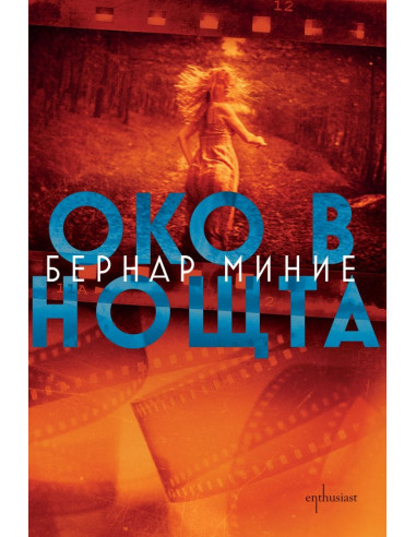 Око в нощта