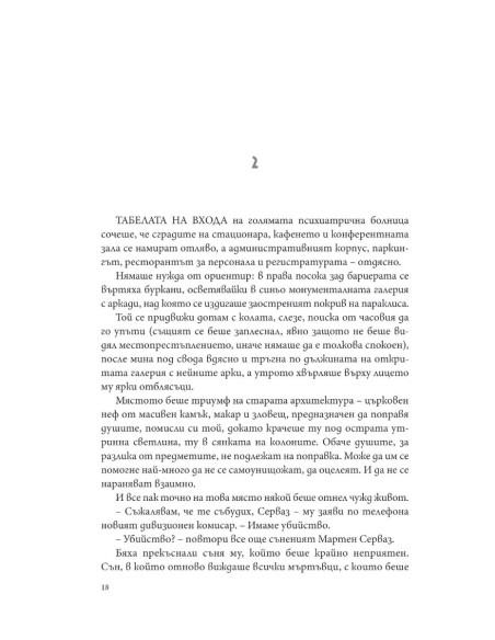 Око в нощта