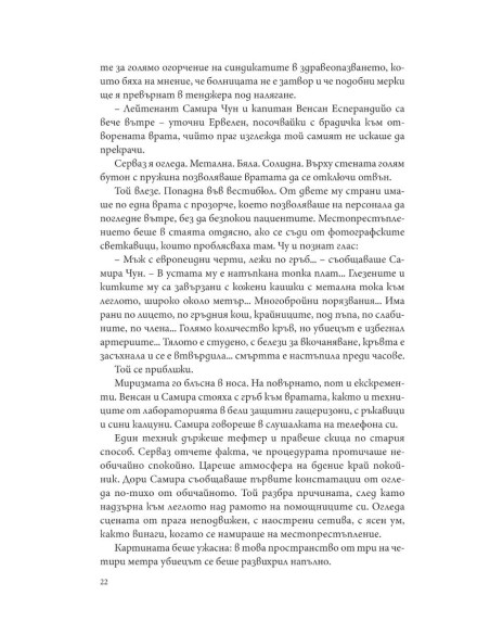 Око в нощта