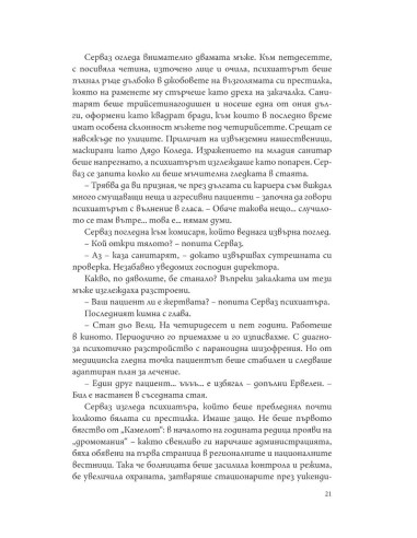 Око в нощта