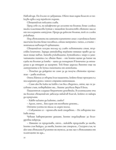 Око в нощта