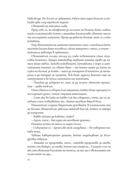 Око в нощта
